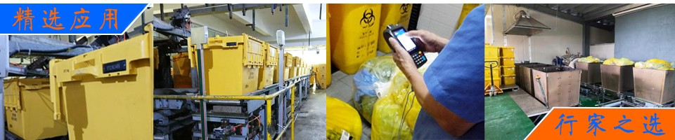 RFID讀寫器和手持機用于醫(yī)療固體廢物垃圾回收管理解決方案