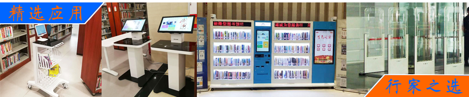 RFID射頻識別技術(shù)在圖書管理,智能書架,社會圖書館,學校圖書館,共享圖書,街道圖書館應用介紹 - RFID閱讀器產(chǎn)品中心