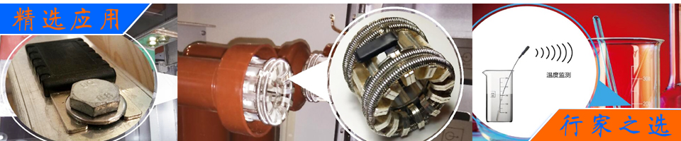 電力開關(guān)柜動觸頭導(dǎo)體接頭RFID無源溫度監(jiān)測方案